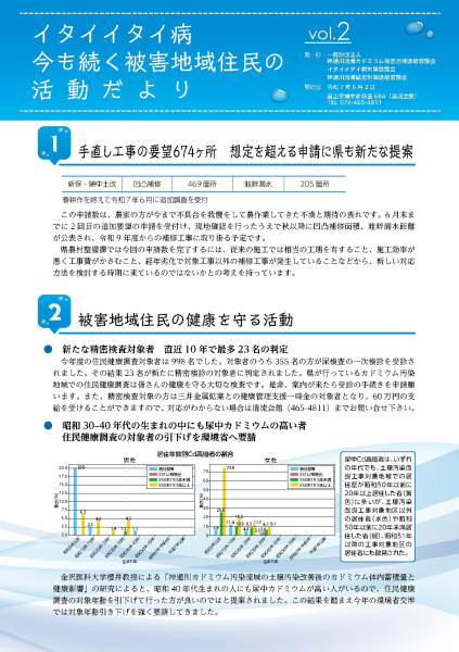 【画像】vol.２ イタイイタイ病活動だより 機関紙発行のご案内